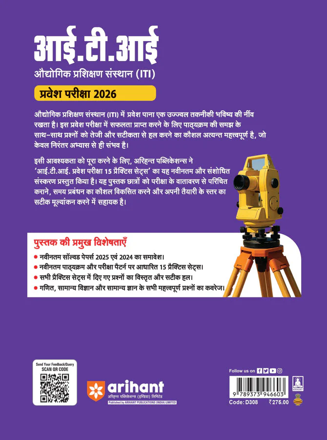 ITI Entrance Exam 2026 | 15 Practice Sets with Model Solved Papers | Based on Latest Syllabus | Hindi Medium - Image 2