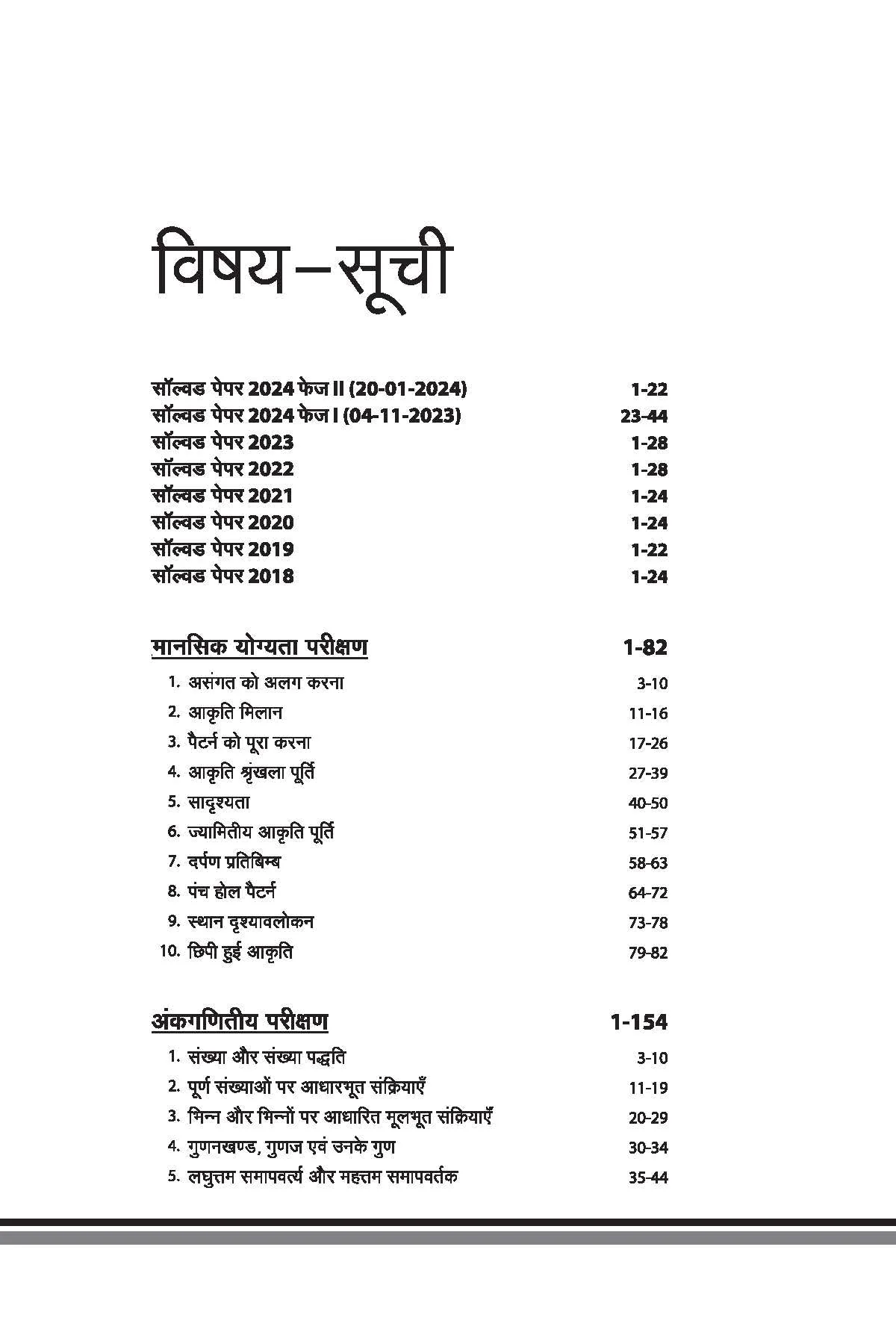 Jawahar Navodaya Vidyalaya Entrance (Class VI) Exam 2025 | Study Guide | Hindi Medium - Image 3