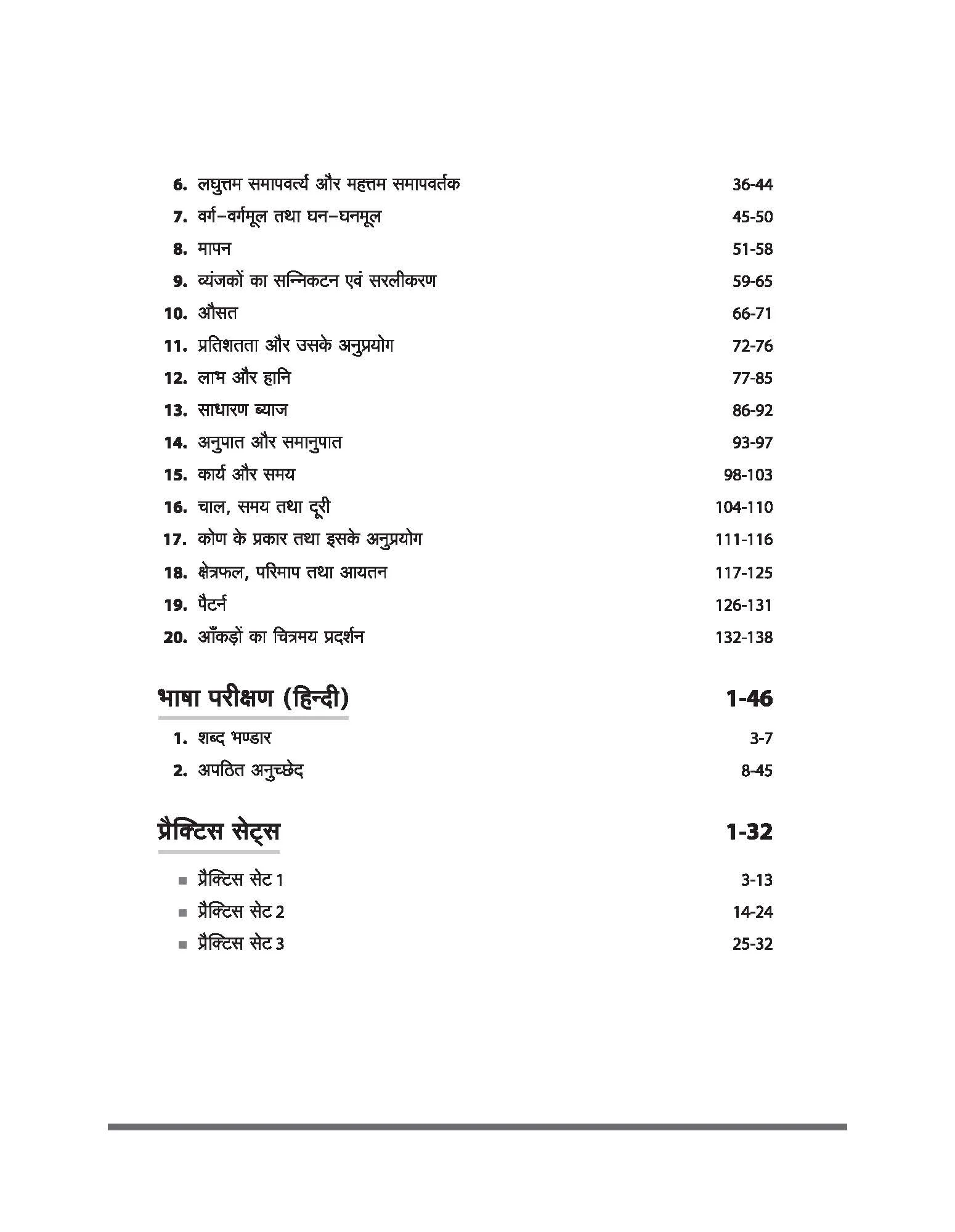 Jawahar Navodaya Vidyalaya Class 6 Entrance Exam 2027 | Study Guide | with Practice Sets & Latest Solved Paper 2026 | Mental Ability, Arithmetic & English | Hindi Medium - Image 3