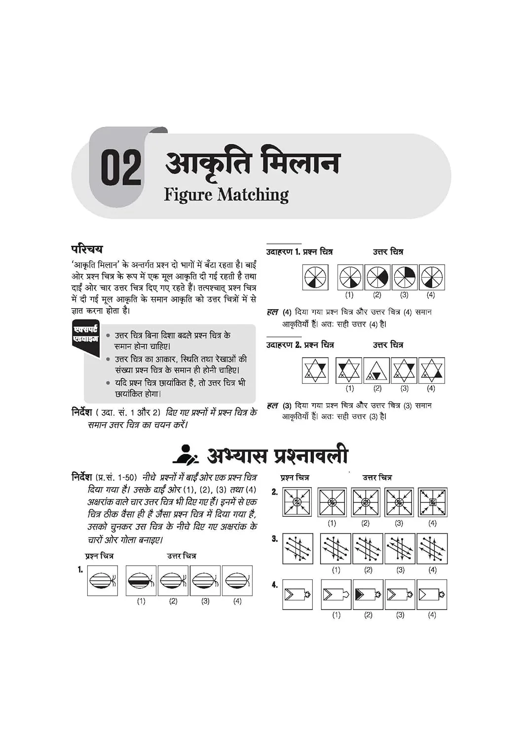 Jawahar Navodaya Vidyalaya Class 6 Entrance Exam 2027 | Study Guide | with Practice Sets & Latest Solved Paper 2026 | Mental Ability, Arithmetic & English | Hindi Medium - Image 6