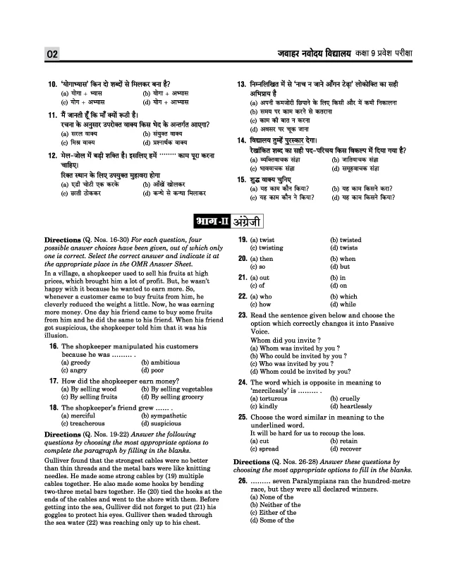 Jawahar Navodaya Vidyalaya Class 9 Entrance Exam 2027 | 20 Practice Sets with 9 Solved Paper (2026-2018) | Hindi, General Science Mathematics & English | Free OMR Sheet Booklet | Hindi Medium - Image 4