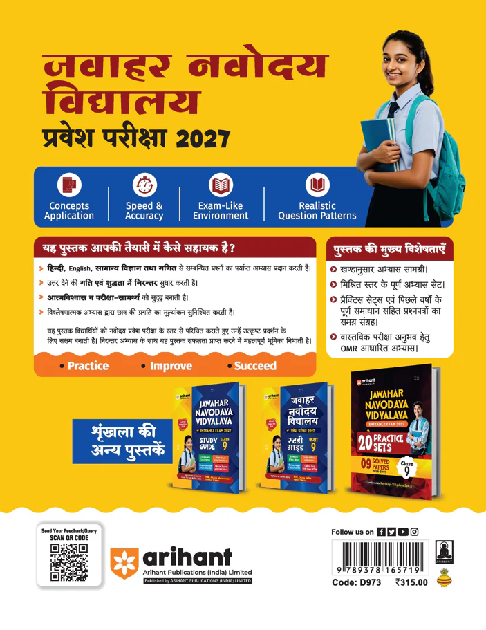 Jawahar Navodaya Vidyalaya Class 9 Entrance Exam 2027 | 20 Practice Sets with 9 Solved Paper (2026-2018) | Hindi, General Science Mathematics & English | Free OMR Sheet Booklet | Hindi Medium - Image 8