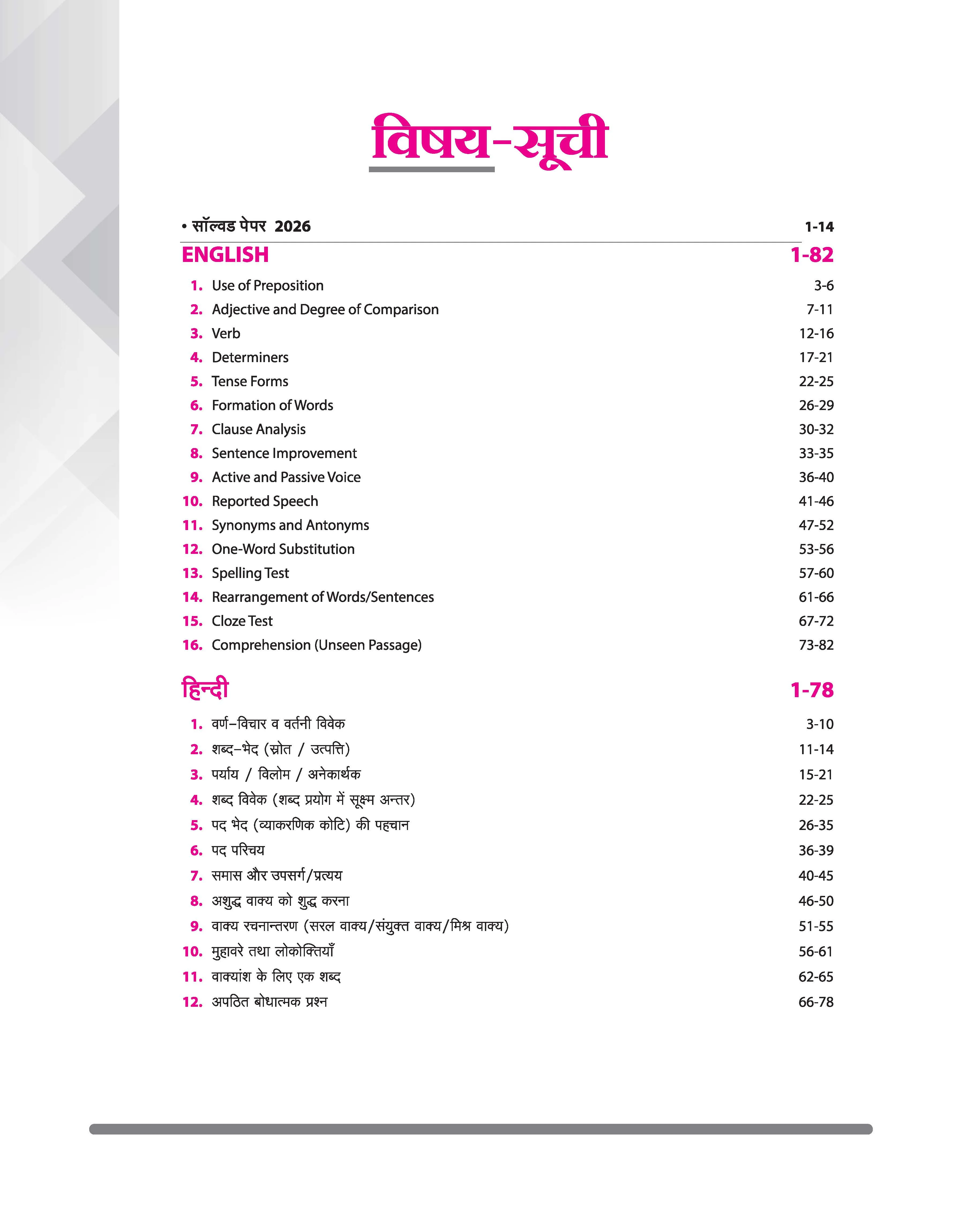 Jawahar Navodaya Vidyalaya Class 9 Entrance Exam 2027 | Study Guide As per Latest Syllabus | Includes Section-wise Notes, Exam-Style Questions, PYQs 2000–2026, Model Test Sets with OMR & Latest Solved Paper 2026 | Hindi Medium - Image 2
