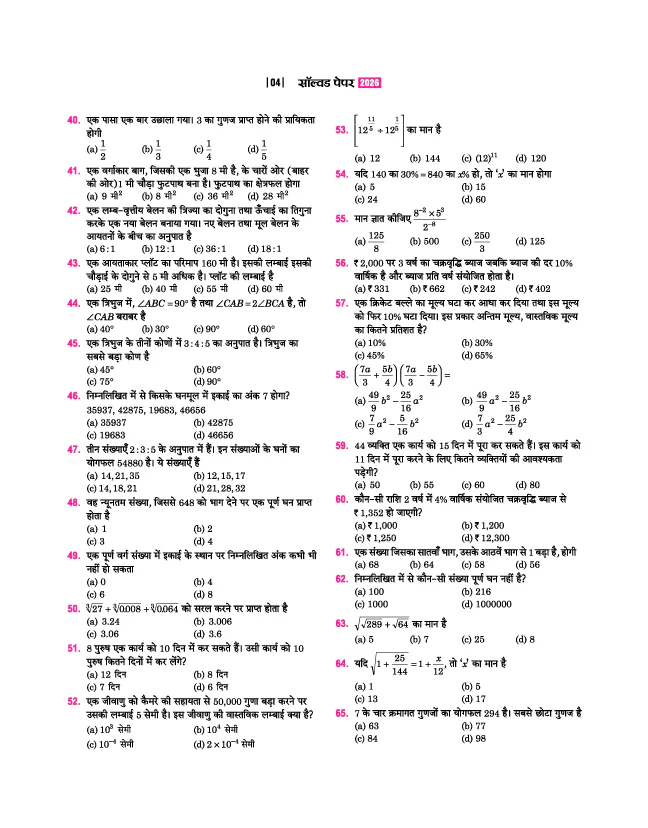 Jawahar Navodaya Vidyalaya Class 9 Entrance Exam 2027 | Study Guide As per Latest Syllabus | Includes Section-wise Notes, Exam-Style Questions, PYQs 2000–2026, Model Test Sets with OMR & Latest Solved Paper 2026 | Hindi Medium - Image 7