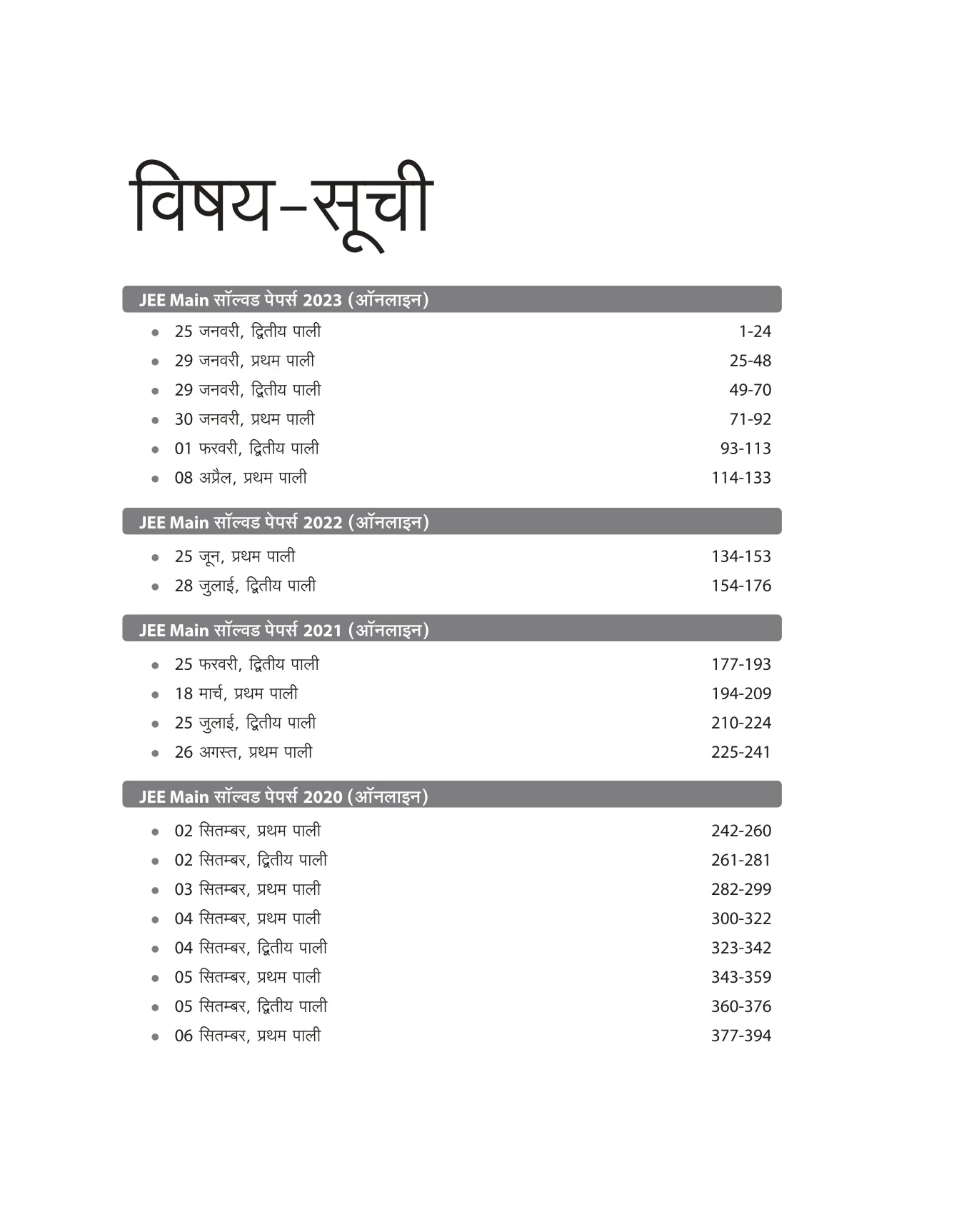 JEE Main  21 Years's Online + Ofline Solved Papers (2023-03) | - Image 3