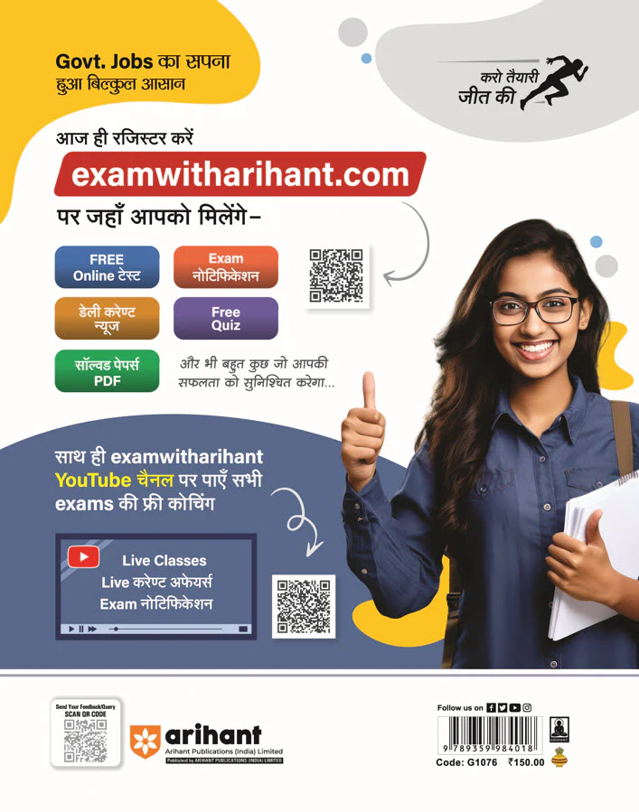 JHARKHAND Aarakshi (JEEC) 2024 Paper-2 | 15 Practice Sets | Hindi Medium - Image 2