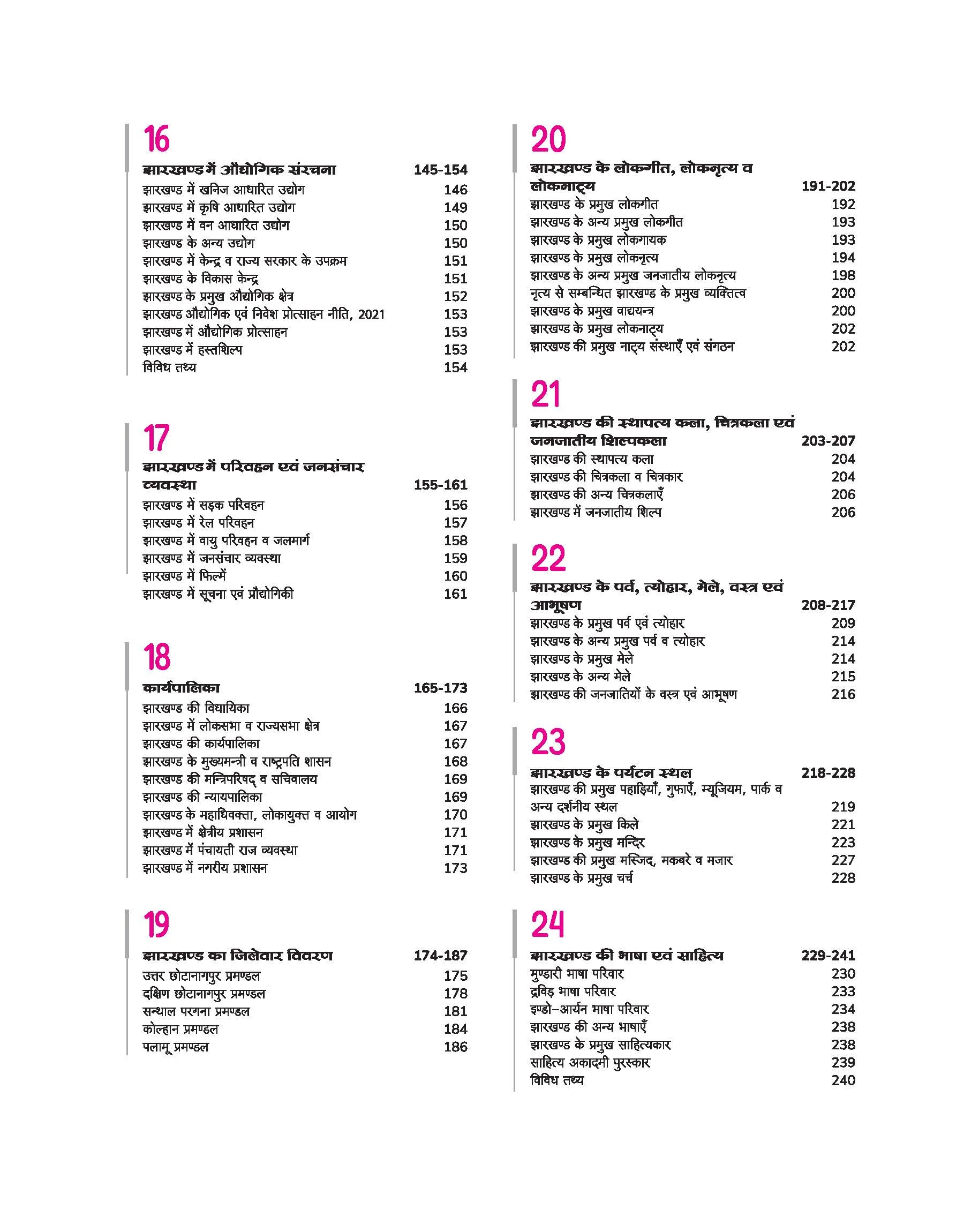 Jharkhand Adhyaywar Vastunisth (Chapterwise Objective) Solved Papers | Useful for JPSC, JSSC, Forest Officer, Stenographer & other Competitive Exams | 5000+ Ques, Including Mind Map | Hindi Medium - Image 5