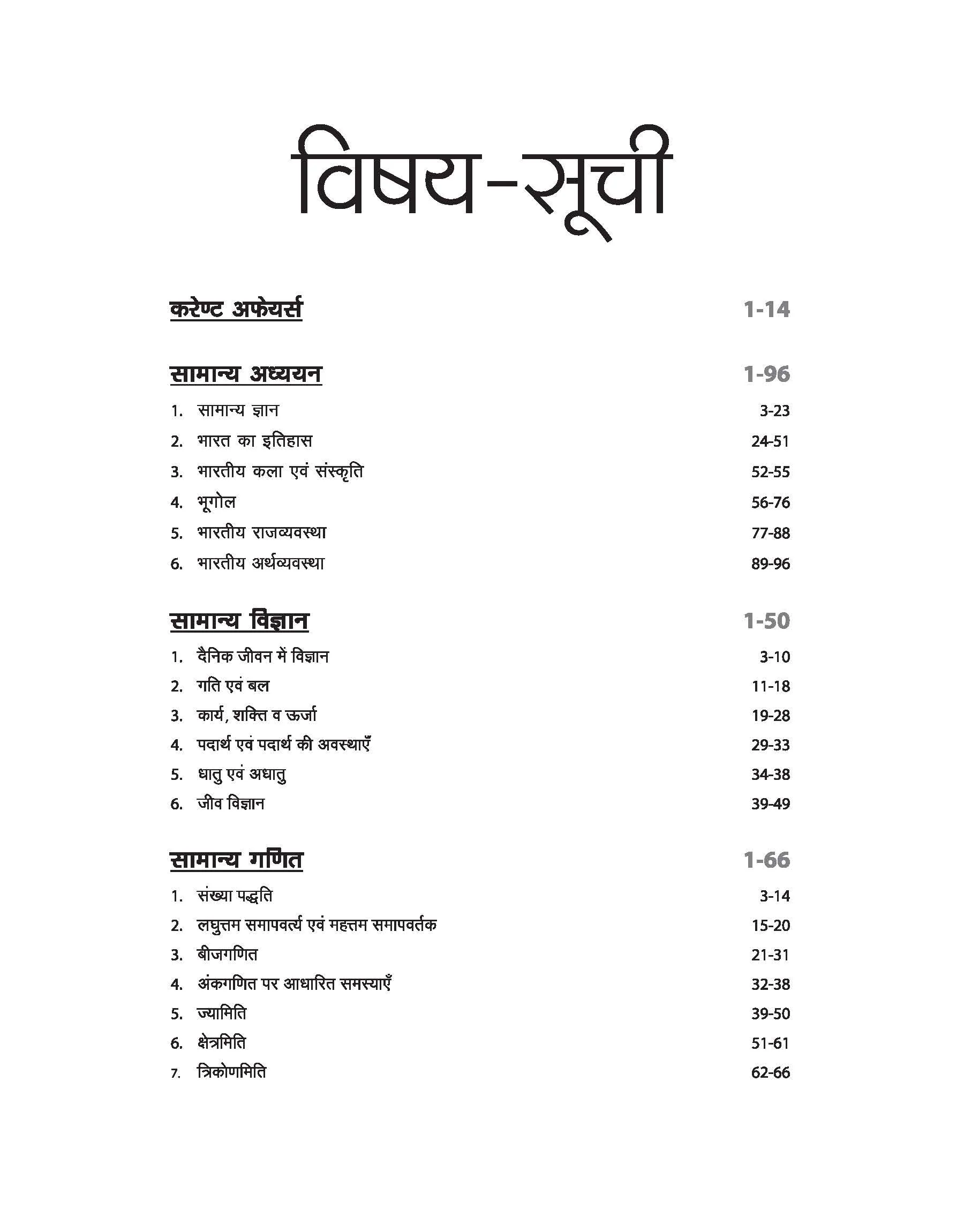 JHARKHAND karamchari chayan ayog dwara sanchalit PGTTCE Mukye pariksha (Paper 1) - Image 3