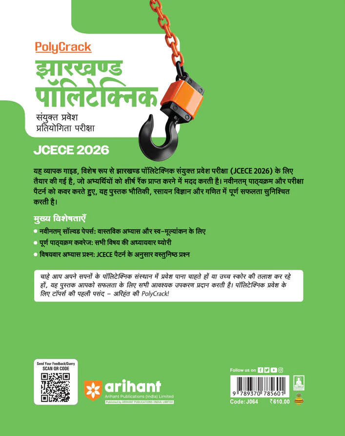 Jharkhand Polytechnic Combined Entrance Examination 2026 Poly Crack | With Latest Solved Paper 2025 | Hindi Medium - Image 2