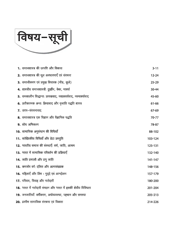 Jharkhand Prashikshit Madhyamik Aacharya (JTMACCE) Exam 2025 | Paper-II Sociology | Chapterwise Study Notes, 2000+ MCQs, 5 Practice Sets - Image 3