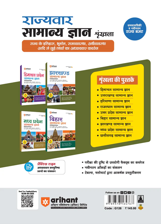 Jharkhand Samanya Gyan (General Knowledge) | For JPSC, JSSC, JCECE, Police & Other Competitive Exam | Complete Revised Edition with Budget 2026-27| Hindi Medium - Image 2