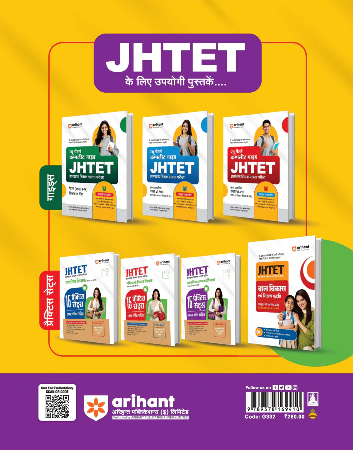 JHTET 2026 (Jharkhand Shikshak Patrata Pariksha) | 15 Practice Sets - Class 6–8 Uchch Prathmik - Samajik Addhyan Shikshak (Social Studies) | Based on Latest Exam Pattern (28 March 2026) - Image 10