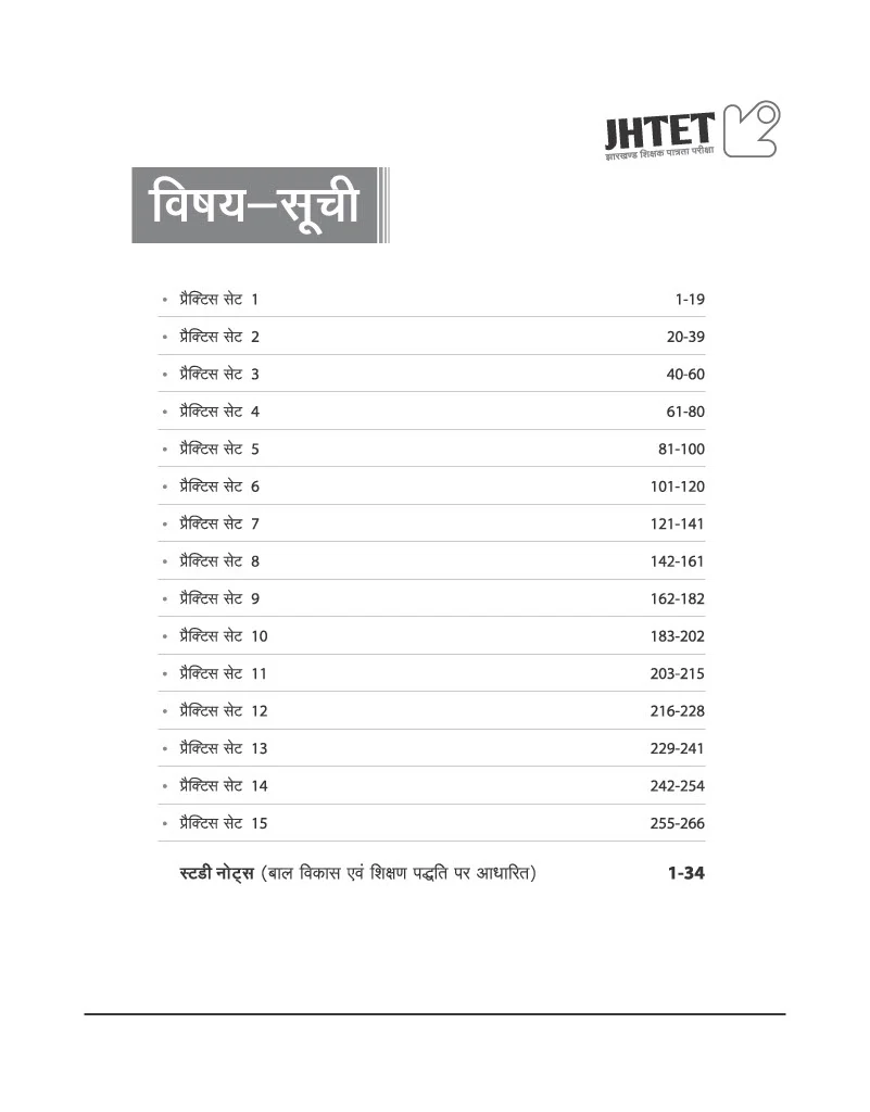 JHTET 2026 (Jharkhand Shikshak Patrata Pariksha) | 15 Practice Sets - Class 6–8 Uchch Prathmik - Samajik Addhyan Shikshak (Social Studies) | Based on Latest Exam Pattern (28 March 2026) - Image 4