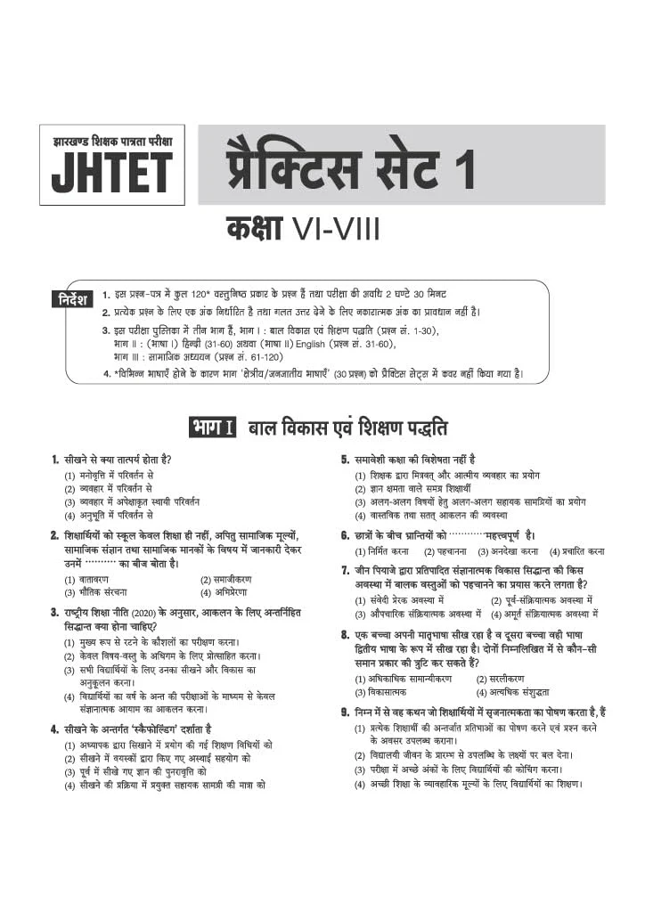 JHTET 2026 (Jharkhand Shikshak Patrata Pariksha) | 15 Practice Sets - Class 6–8 Uchch Prathmik - Samajik Addhyan Shikshak (Social Studies) | Based on Latest Exam Pattern (28 March 2026) - Image 5