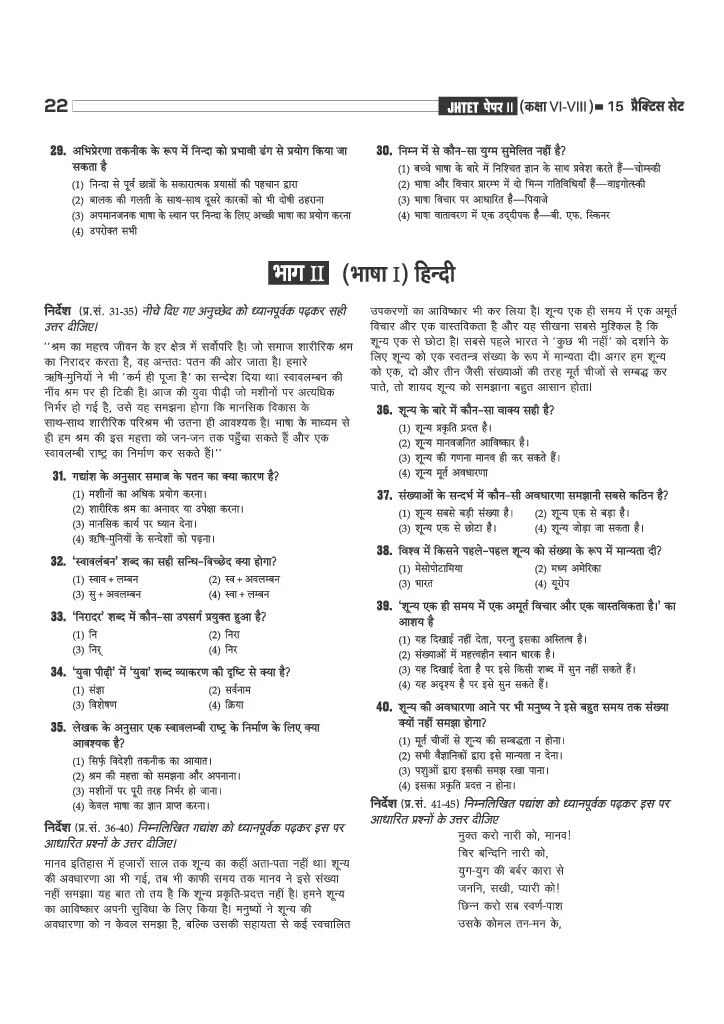 JHTET 2026 (Jharkhand Shikshak Patrata Pariksha) | 15 Practice Sets - Class 6–8 Uchch Prathmik - Samajik Addhyan Shikshak (Social Studies) | Based on Latest Exam Pattern (28 March 2026) - Image 7
