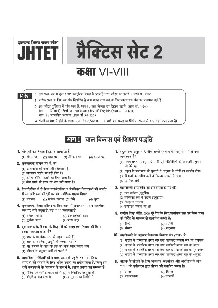 JHTET 2026 (Jharkhand Shikshak Patrata Pariksha) | 15 Practice Sets - Class 6–8 Uchch Prathmik - Samajik Addhyan Shikshak (Social Studies) | Based on Latest Exam Pattern (28 March 2026) - Image 9