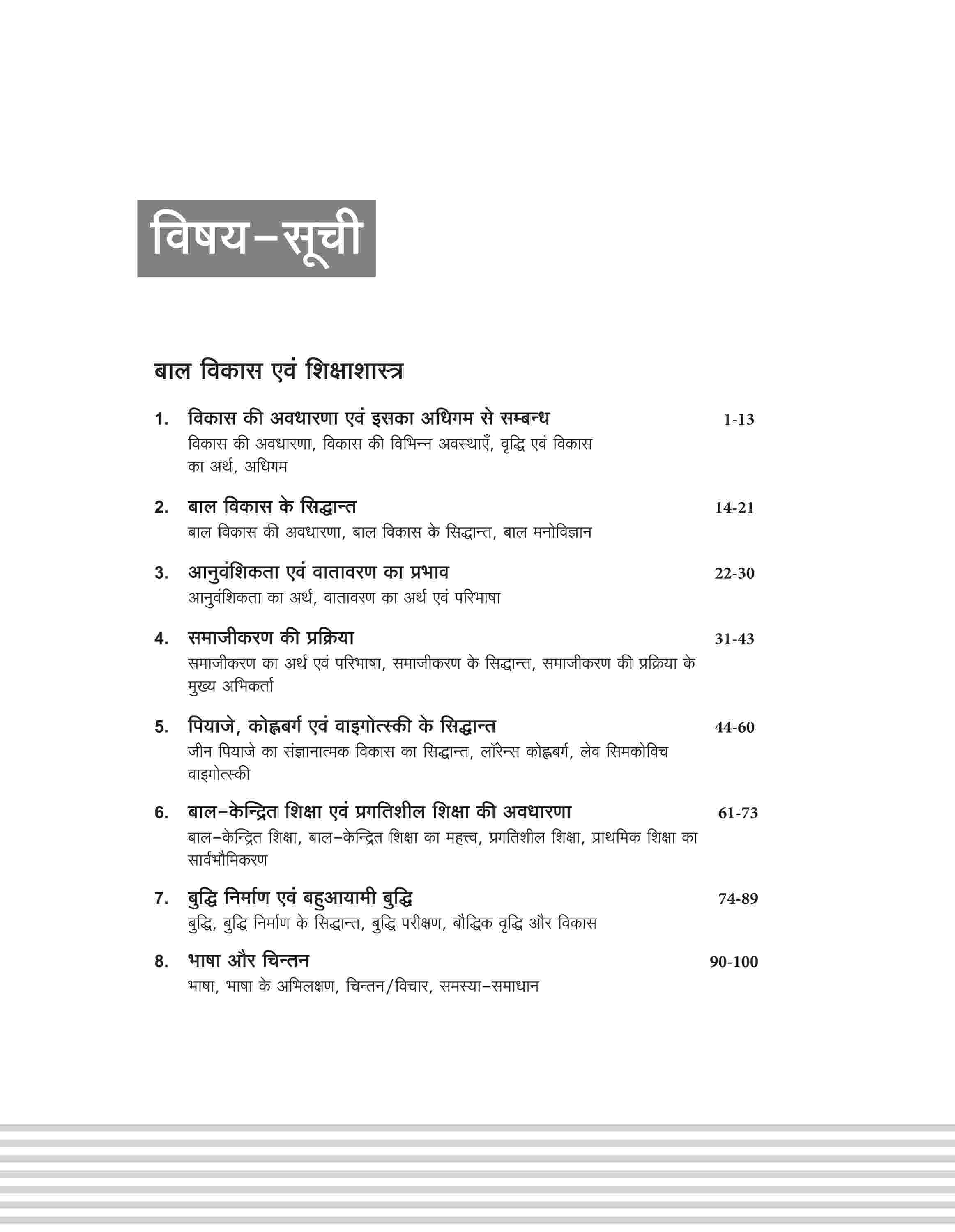 JHTET Bal Vikas Evam Sikshan Padhti For Class I-VIII I With Chapterwise Study Notes, PYQS, And Practice Questions - Image 3