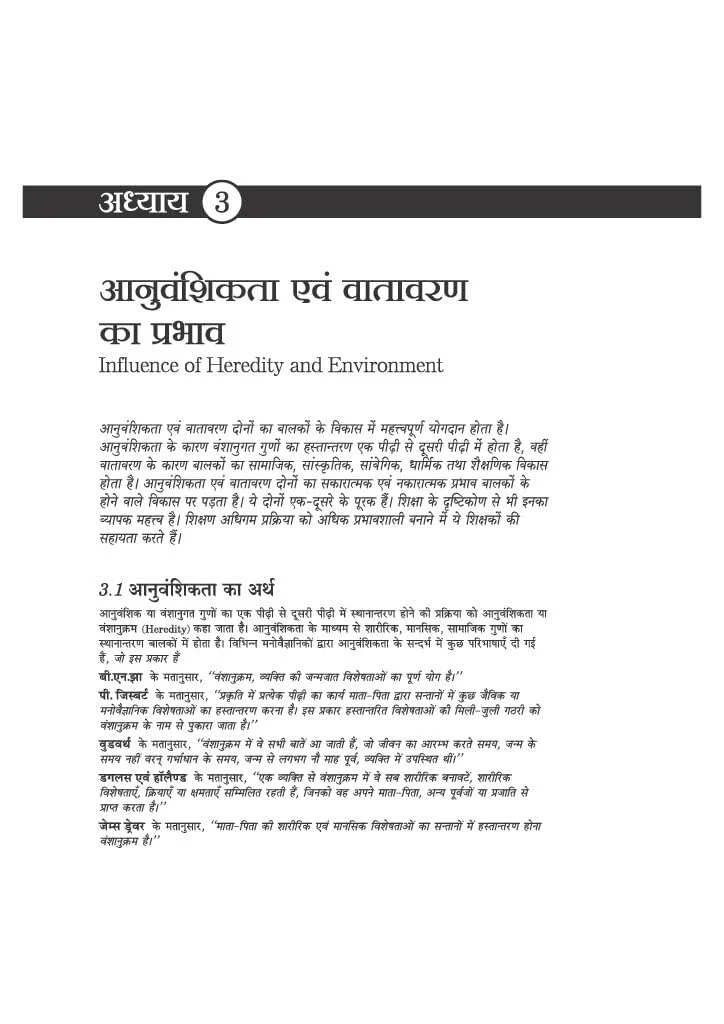 JHTET Paper 1 (Class I-V) |Bal Vikas (Child Development) and Shikshan Abhivratti (Teaching Aptitude/Methodology) | Chapterwise Notes, Practice MCQs & PYQs - Image 10