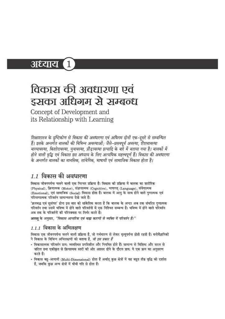 JHTET Paper 1 (Class I-V) |Bal Vikas (Child Development) and Shikshan Abhivratti (Teaching Aptitude/Methodology) | Chapterwise Notes, Practice MCQs & PYQs - Image 6