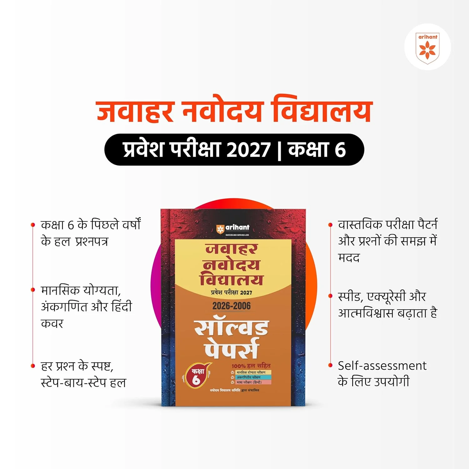 Jawahar Navodaya Vidyalaya Class 6 Entrance Exam 2027 | Solved Papers (2006–2026) 100% Solutions | Mental Ability, Arithmetic & English Language Test | Based on Latest JNVST Exam Pattern | Hindi Medium - Image 2