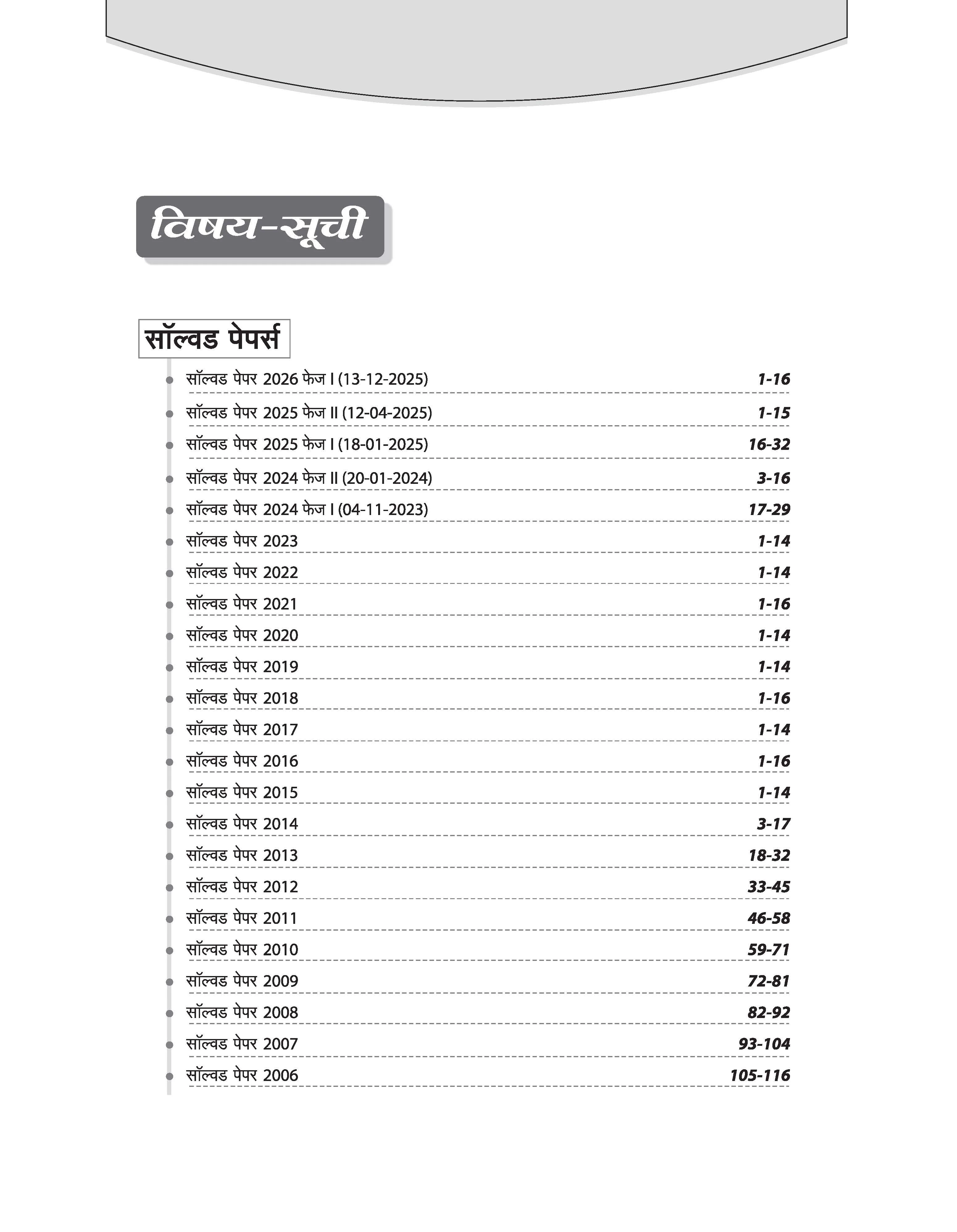 Jawahar Navodaya Vidyalaya Class 6 Entrance Exam 2027 | Solved Papers (2006–2026) 100% Solutions | Mental Ability, Arithmetic & English Language Test | Based on Latest JNVST Exam Pattern | Hindi Medium - Image 3