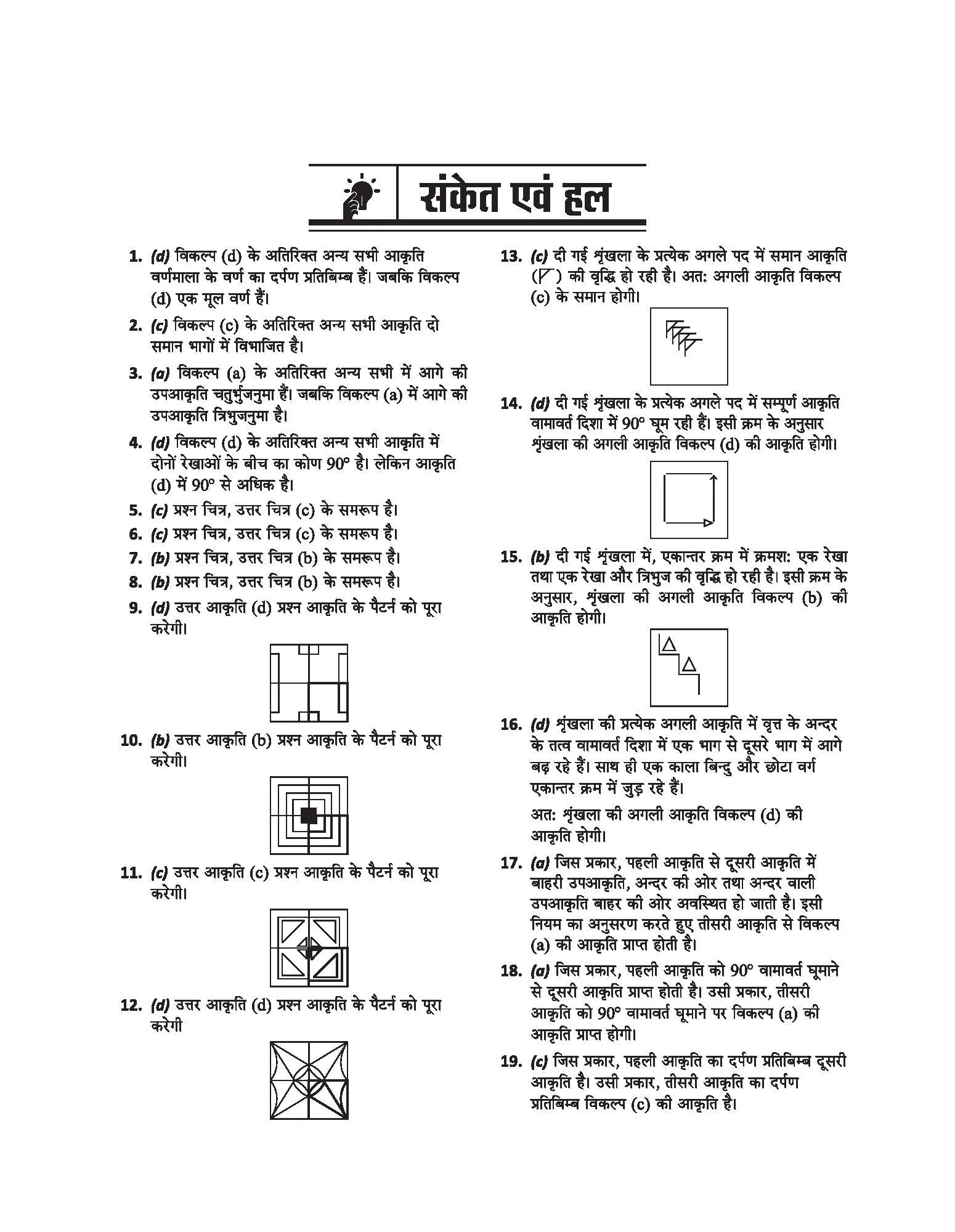 Jawahar Navodaya Vidyalaya Class 6 Entrance Exam 2027 | Solved Papers (2006–2026) 100% Solutions | Mental Ability, Arithmetic & English Language Test | Based on Latest JNVST Exam Pattern | Hindi Medium - Image 6