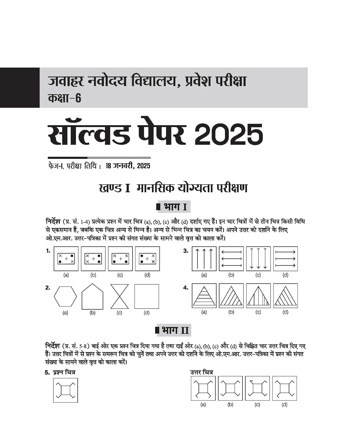 Jawahar Navodaya Vidyalaya Class 6 Entrance Exam 2027 | Solved Papers (2006–2026) 100% Solutions | Mental Ability, Arithmetic & English Language Test | Based on Latest JNVST Exam Pattern | Hindi Medium - Image 7
