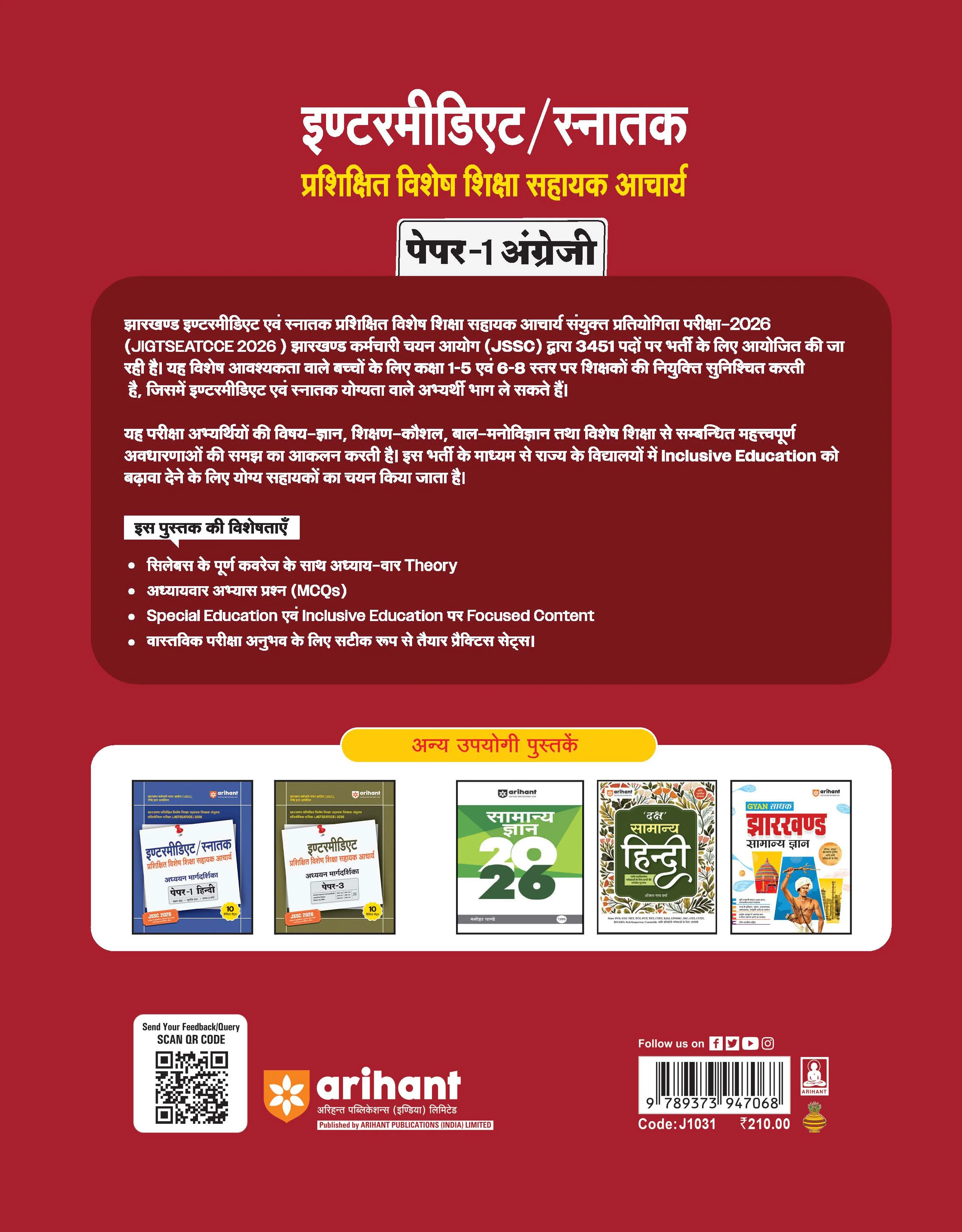 JSSC Intermidiate/Graduate Trained Special Shiksha Sahayak Acharya | Paper-1 English Study Guide | with 10 Practice Sets | JIGTSEATCCE 2026 - Image 2