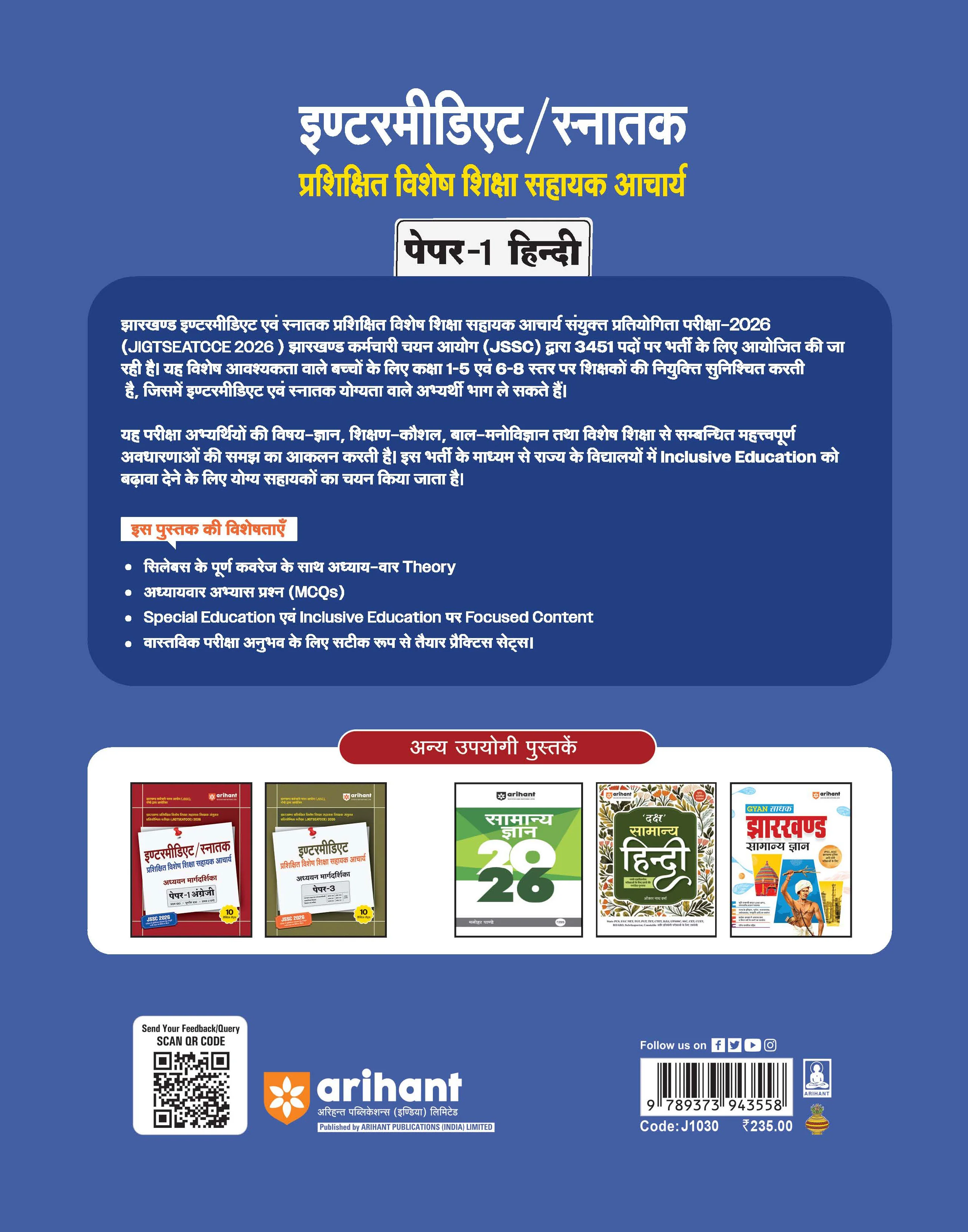 JSSC Intermidiate/Graduate Trained Special Shiksha Sahayak Acharya | Paper-1 Hindi Study Guide | with 10 Practice Sets | JIGTSEATCCE 2026 - Image 2