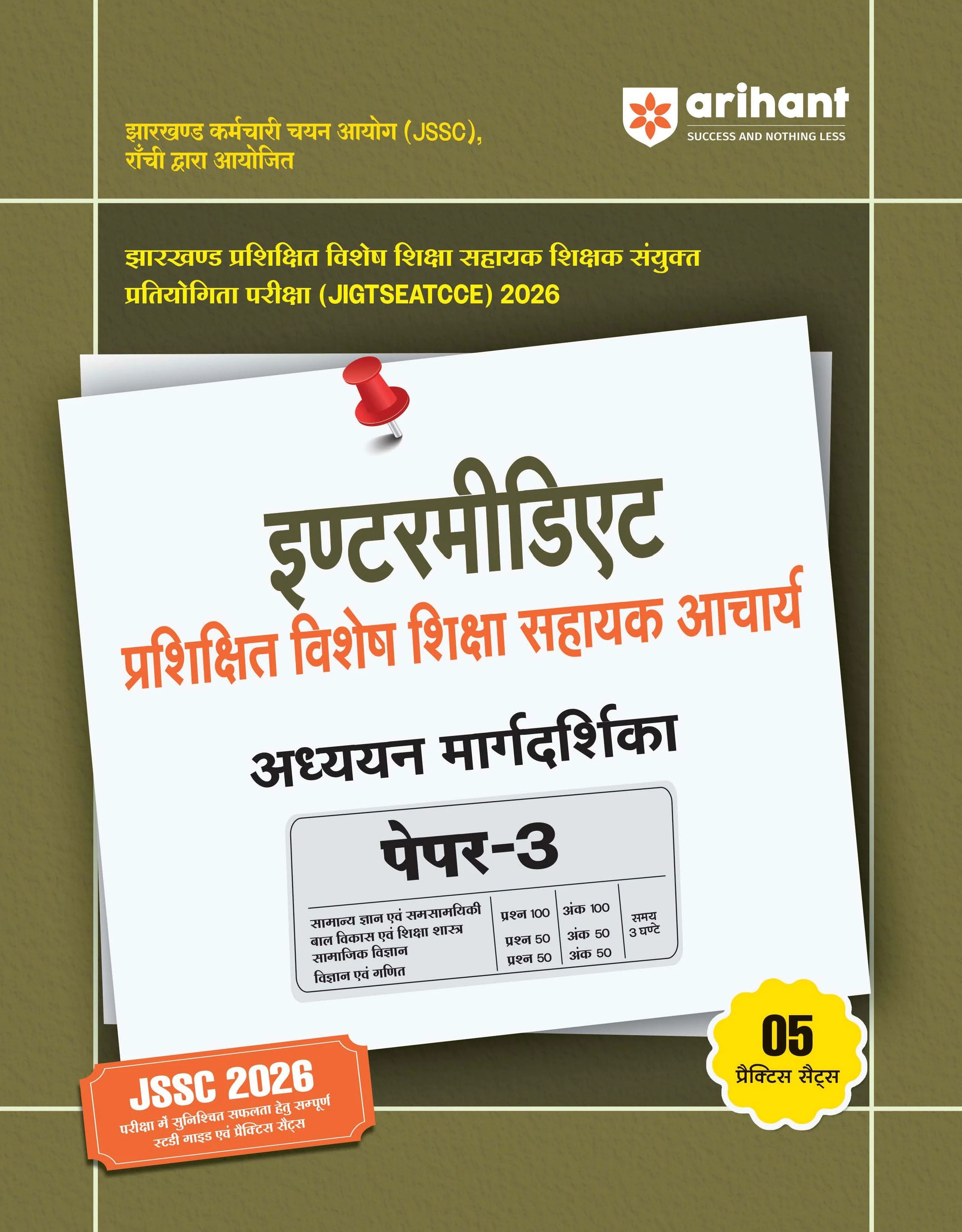 JSSC Intermidiate Trained Special Shiksha Sahayak Acharya | Paper-3 Study Guide | Samanya Gyan, Samajshastra, Vigyan evam Ganit | with 5 Practice Sets | JIGTSEATCCE 2026