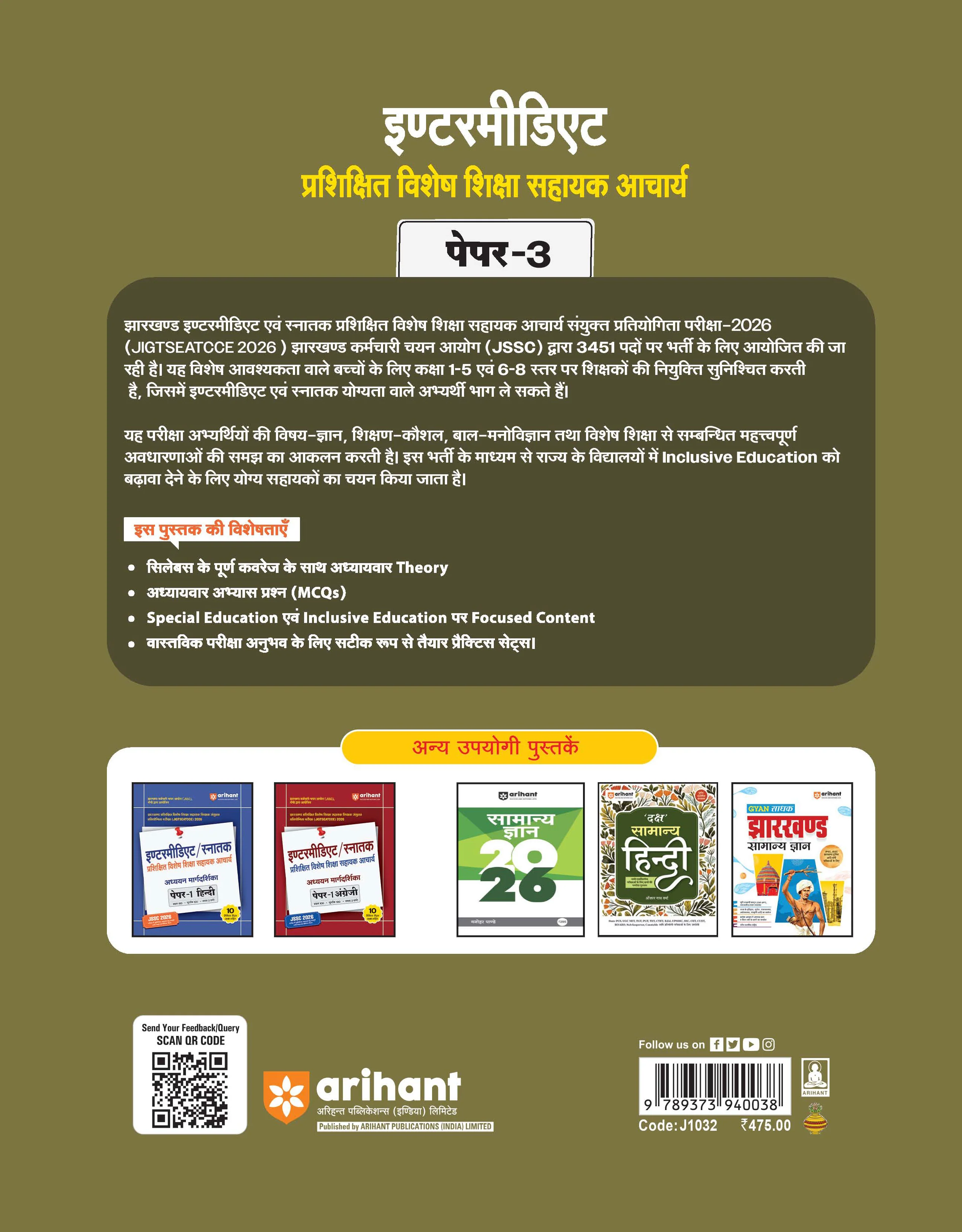 JSSC Intermidiate Trained Special Shiksha Sahayak Acharya | Paper-3 Study Guide | Samanya Gyan, Samajshastra, Vigyan evam Ganit | with 5 Practice Sets | JIGTSEATCCE 2026 - Image 2