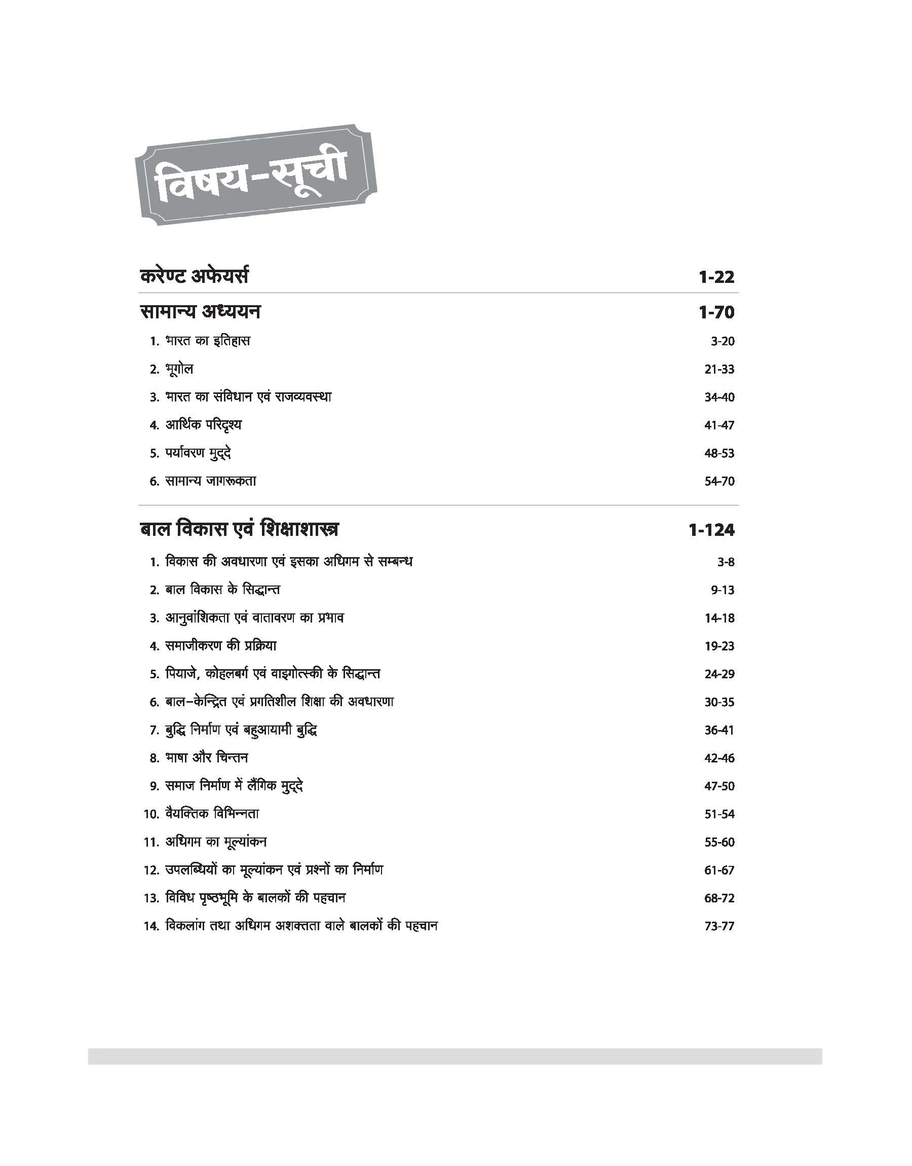 JSSC Intermidiate Trained Special Shiksha Sahayak Acharya | Paper-3 Study Guide | Samanya Gyan, Samajshastra, Vigyan evam Ganit | with 5 Practice Sets | JIGTSEATCCE 2026 - Image 3