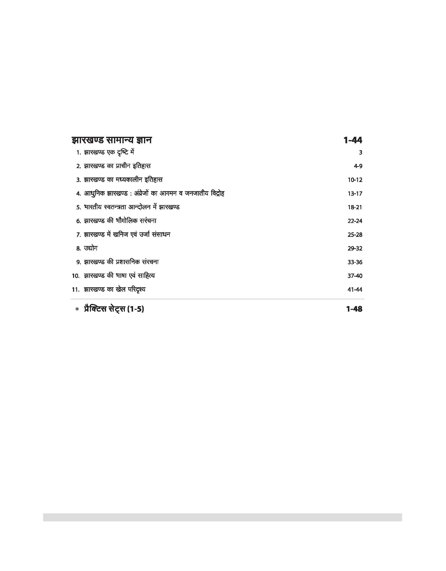 JSSC Intermidiate Trained Special Shiksha Sahayak Acharya | Paper-3 Study Guide | Samanya Gyan, Samajshastra, Vigyan evam Ganit | with 5 Practice Sets | JIGTSEATCCE 2026 - Image 7