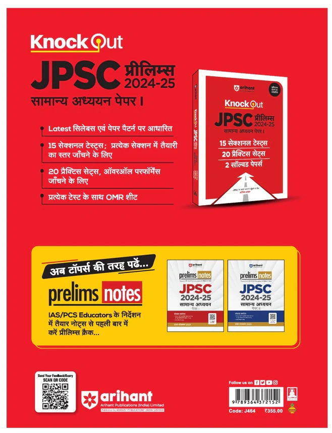 KnockOut JPSC Prelims 2026 General Studies (Paper I) by Arihant | 15 Sectional Tests, 20 Practice Sets & 2 Solved Papers | Hindi Medium Practice Book for Jharkhand PSC Exam Preparation - Image 2