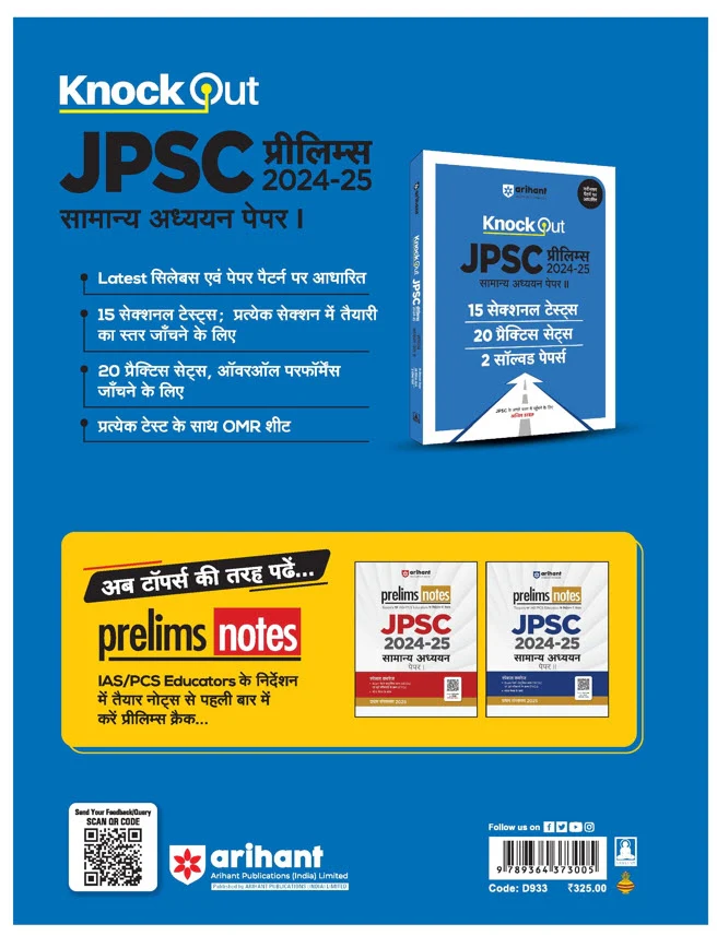 KnockOut JPSC Prelims 2026 General Studies (Paper II) by Arihant | 15 Sectional Tests, 20 Practice Sets & 2 Solved Papers | Hindi Medium Practice Book for Jharkhand PSC Exam Preparation - Image 2