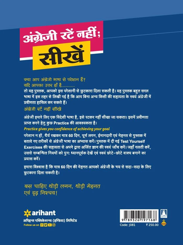 Angreji Ratein Nahi Seekhein | 60 Days' Programme Mastering English Grammar | English Medium - Image 2