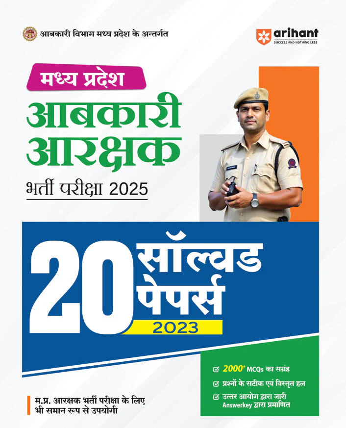 Madhya Pradesh Aabkari Aarekshak Bharti Pariksha 2025 | 20 Solved Papers 2023 | Hindi Medium