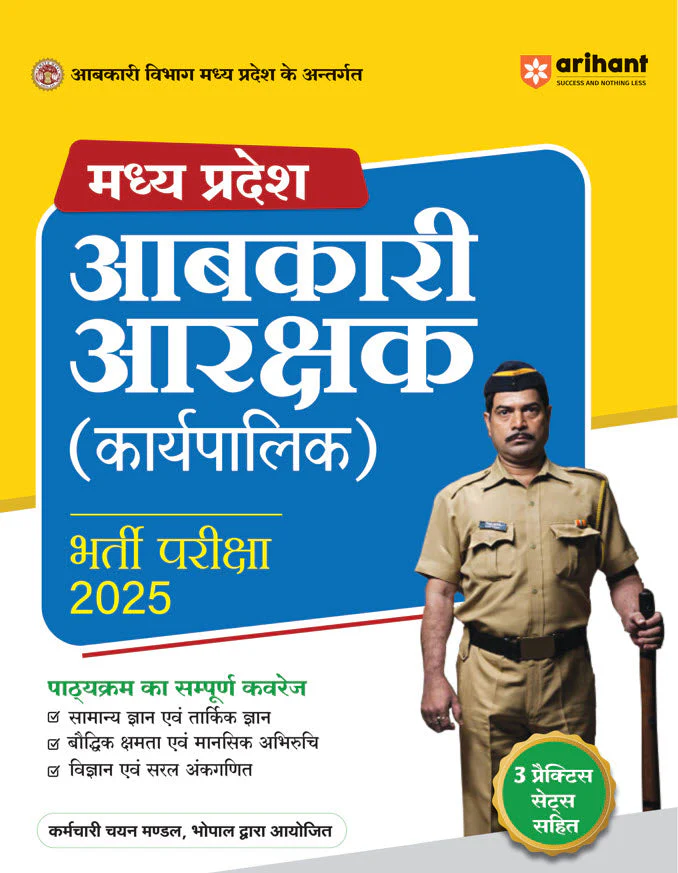 Madhya Pradesh Aabkari Aarekshak ( Karyapalik ) Bharti Pariksha 2025 | Hindi Medium