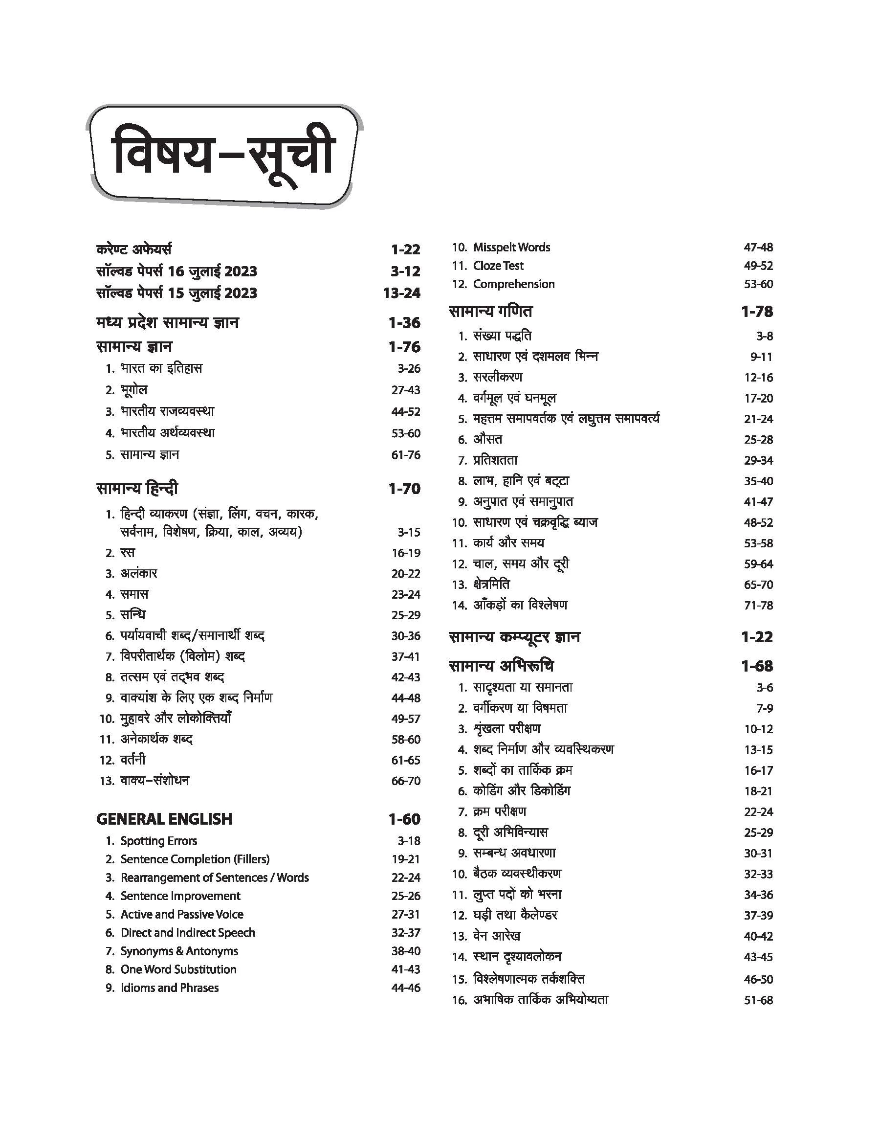 Madhya Pradesh Assistant Grade-3, Stenotypist (Group-4) Recruitment Exam 2025| Hindi Medium - Image 3