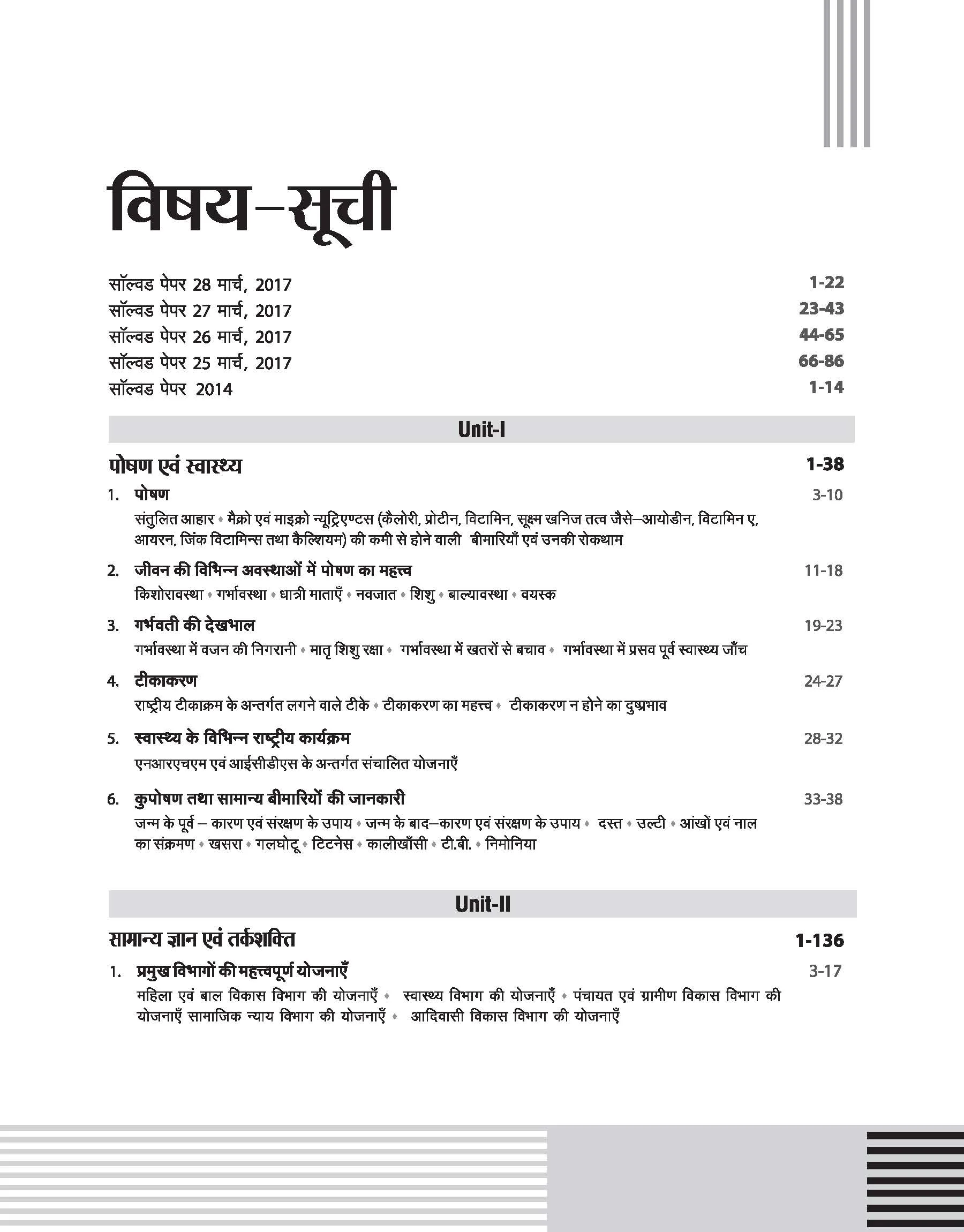 Madhya Pradesh Female & Child Devlopment Entrance Exam 2025 | Hindi Medium - Image 3