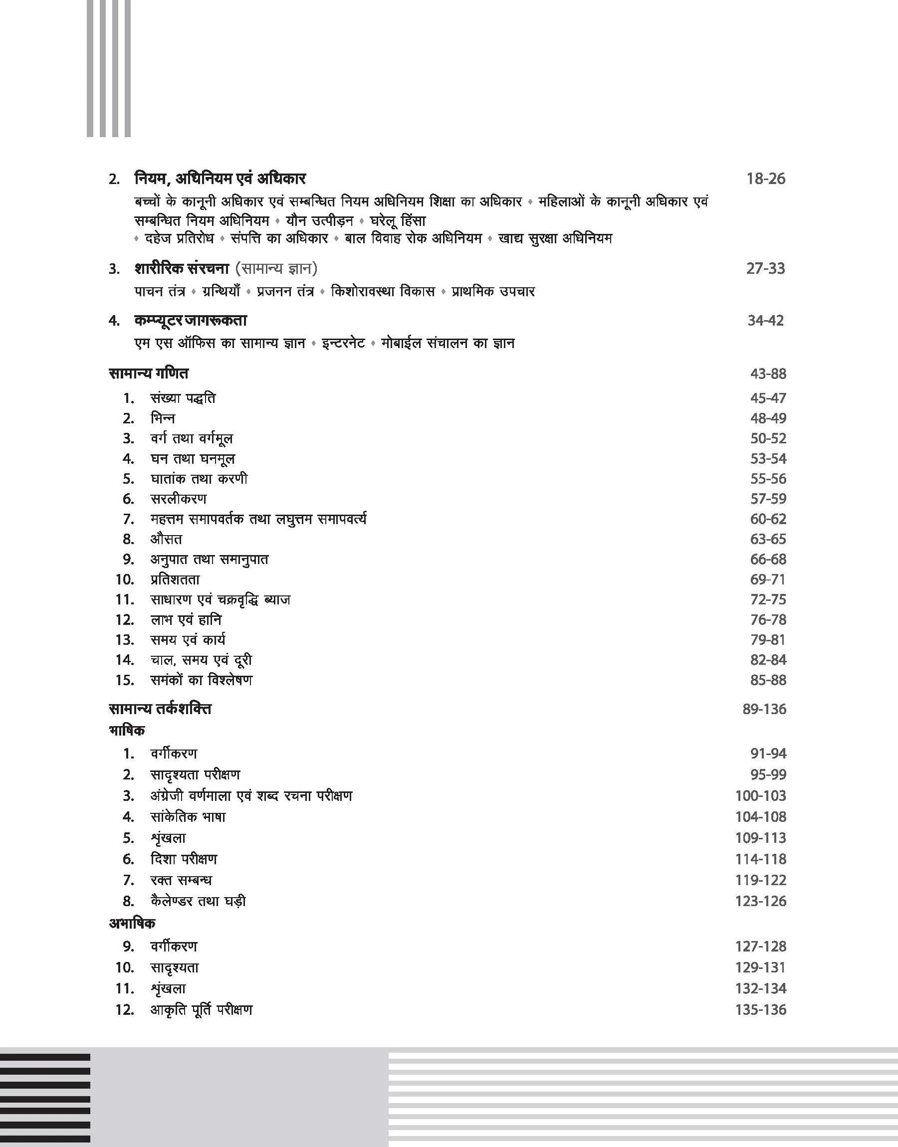Madhya Pradesh Female & Child Devlopment Entrance Exam 2025 | Hindi Medium - Image 4
