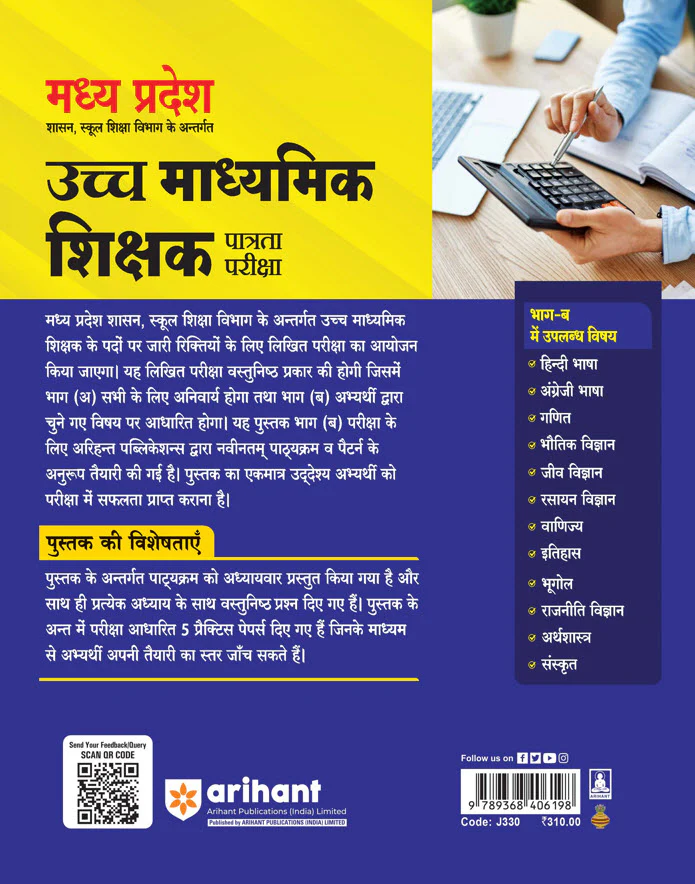 Madhya Pradesh Higher Secondary Teacher Commerce (Vanijya) Online Exam 2025 | Hindi Medium - Image 2