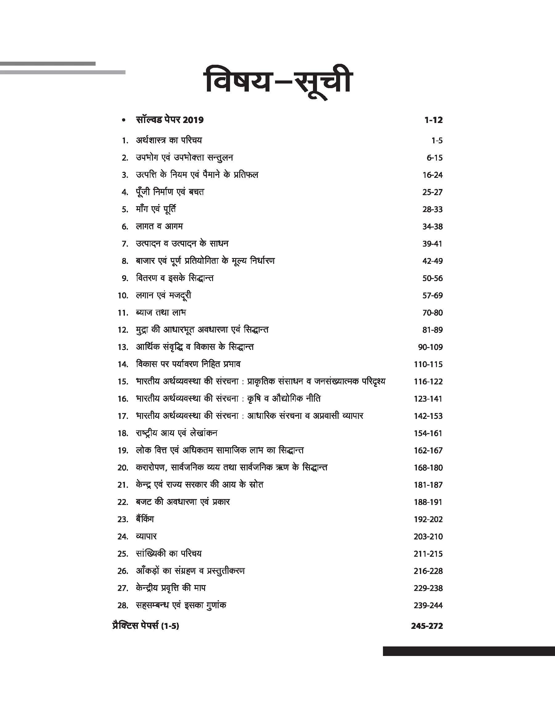 Madhya Pradesh Higher Secondary Teacher Economcs (Arthshastra) Online Exam 2025 | Hindi Medium - Image 3
