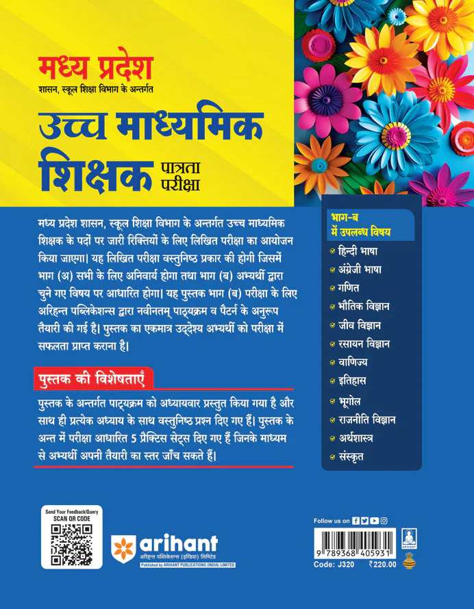 Madhya Pradesh Higher Secondary Teacher Hindi Bhasha Online Exam 2025 | Hindi Medium - Image 2