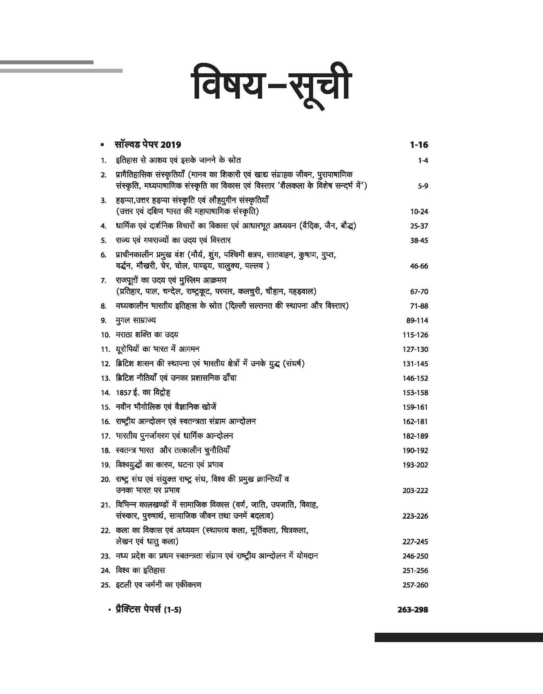 Madhya Pradesh Higher Secondary Teacher History (Itihas) Online Exam 2025 | Hindi Medium - Image 3