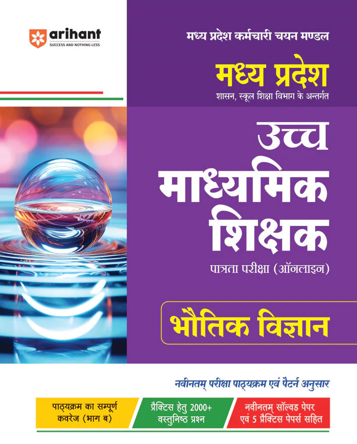 Madhya Pradesh Higher Secondary Teacher Physics (Bhautik Vigyan) Online Exam 2025 | Hindi Medium