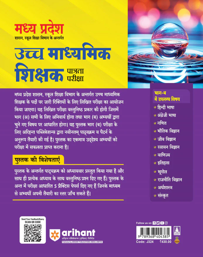Madhya Pradesh Higher Secondary Teacher Physics (Bhautik Vigyan) Online Exam 2025 | Hindi Medium - Image 2