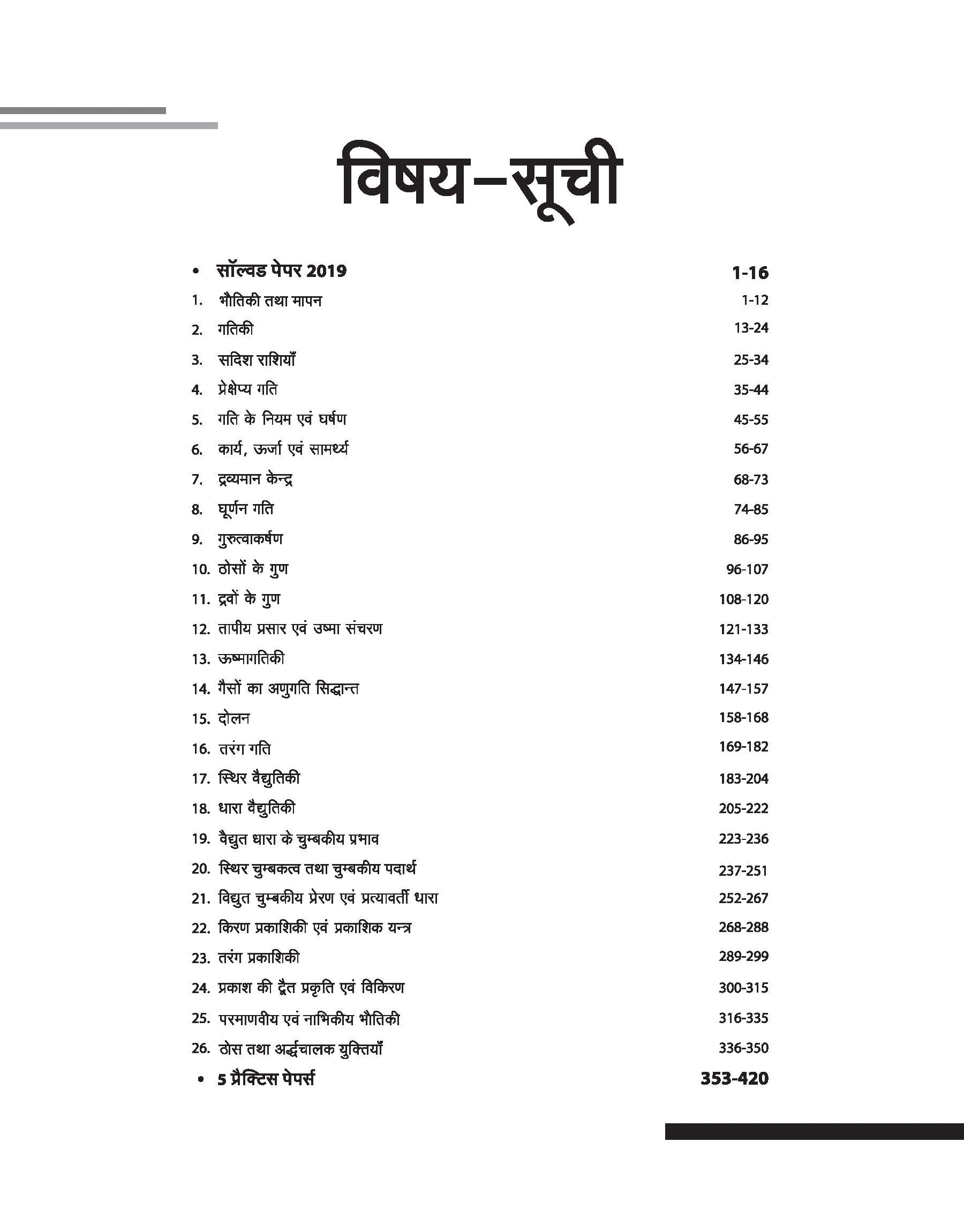 Madhya Pradesh Higher Secondary Teacher Physics (Bhautik Vigyan) Online Exam 2025 | Hindi Medium - Image 3