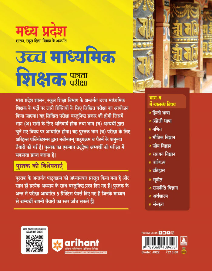 Madhya Pradesh Higher Secondary Teacher Sanskrit Online Exam 2025 - Image 2