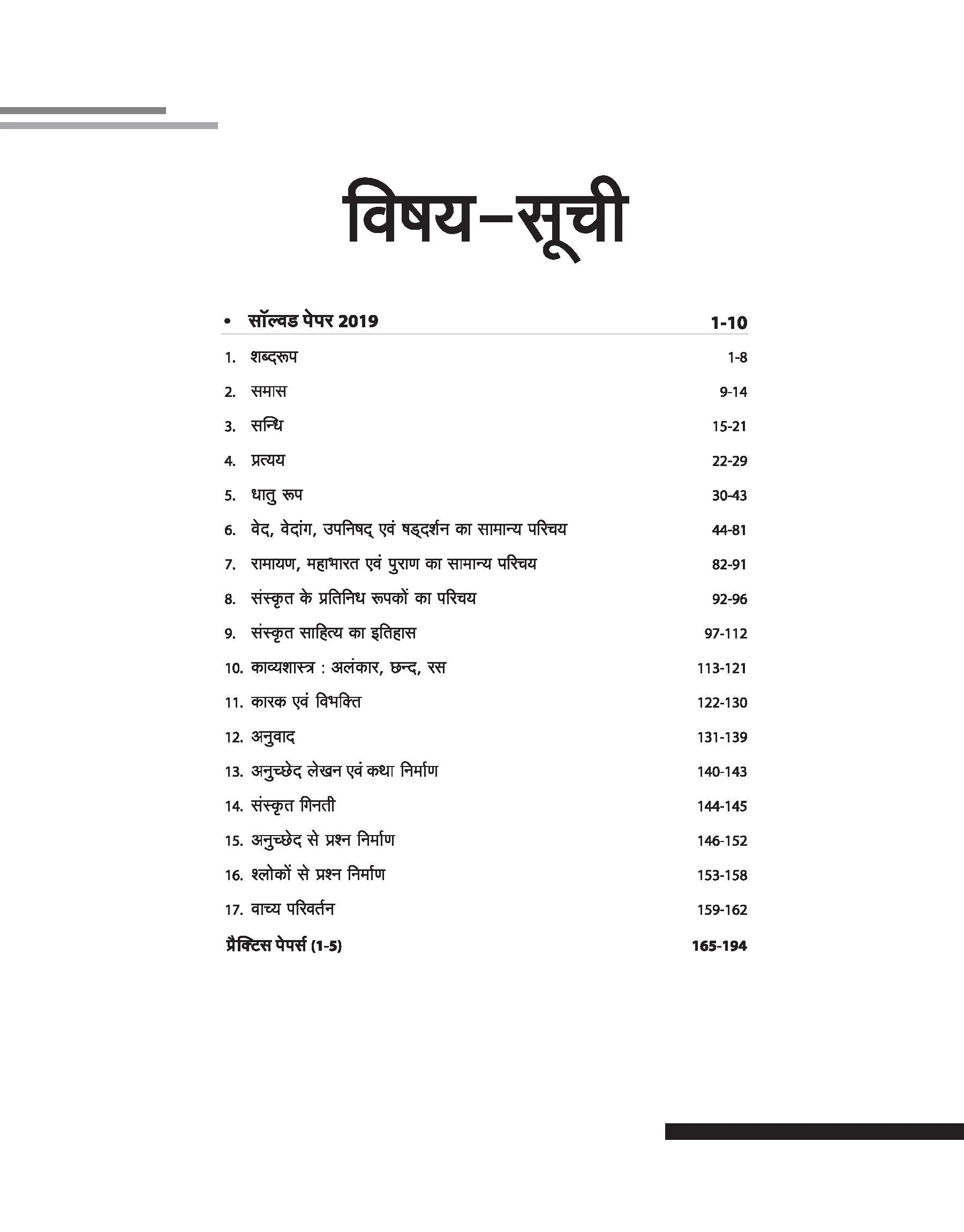 Madhya Pradesh Higher Secondary Teacher Sanskrit Online Exam 2025 - Image 3